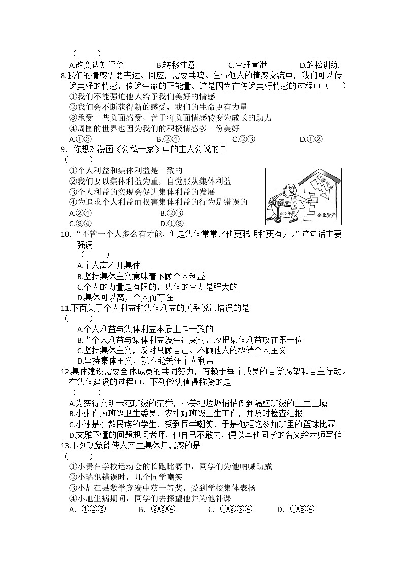 黑龙江省虎林市2021-2022学年七年级下学期期末考试道德与法治试题(word版含答案)02
