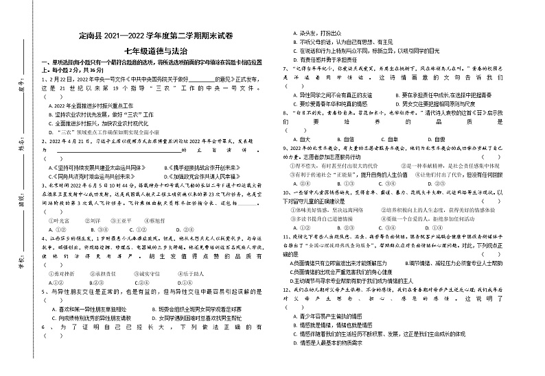 江西省赣州市定南县2021-2022学年七年级下学期期末考道德与法治试卷(word版含答案)01