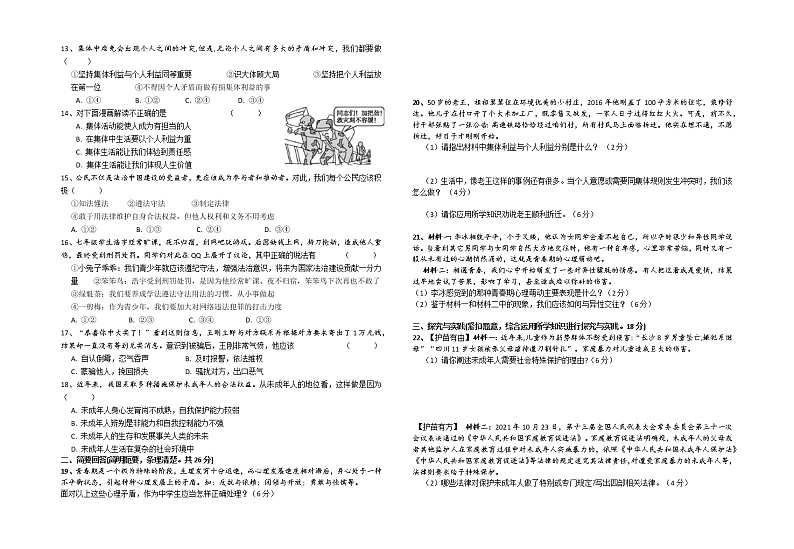 江西省赣州市定南县2021-2022学年七年级下学期期末考道德与法治试卷(word版含答案)02