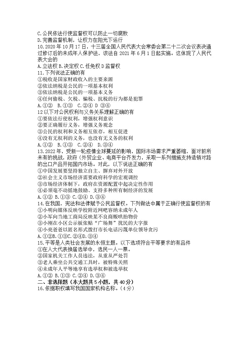 吉林省长春市净月高新技术产业开发区2021-2022学年八年级下学期期末考试道德与法治试题(word版含答案)第2页