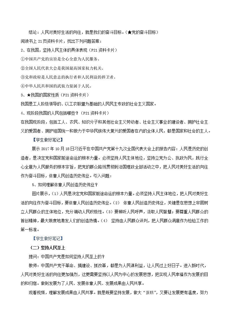 习近平新时代中国特色社会主义思想学生读本2.2《坚持以人民为中心》课件+教案+视频素材02