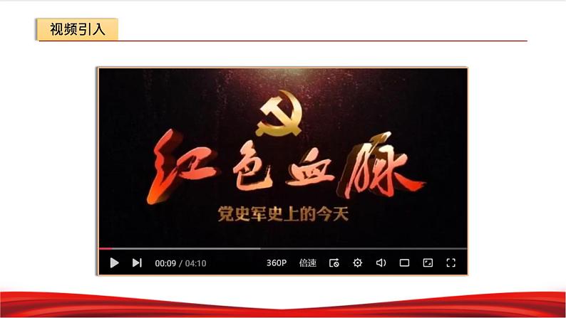 习近平新时代中国特色社会主义思想学生读本2.2《坚持以人民为中心》课件+教案+视频素材04