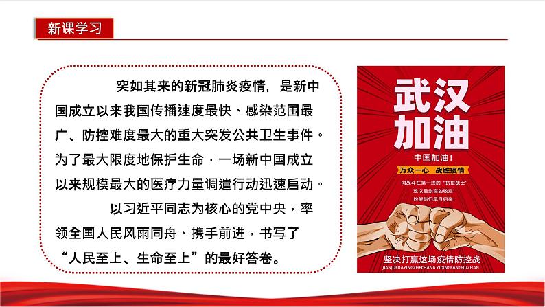 习近平新时代中国特色社会主义思想学生读本2.2《坚持以人民为中心》课件+教案+视频素材05