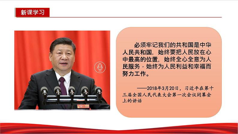 习近平新时代中国特色社会主义思想学生读本2.2《坚持以人民为中心》课件+教案+视频素材07