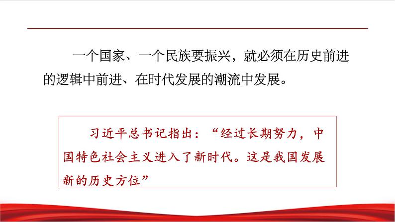 习近平新时代中国特色社会主义思想学生读本2.1《新时代的社会主要矛盾》课件+教案+视频素材07