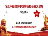 习近平新时代中国特色社会主义思想学生读本5.2《密织法律之网和强化法治之力》课件+教案+视频素材