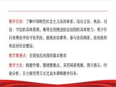 习近平新时代中国特色社会主义思想学生读本5.2《密织法律之网和强化法治之力》课件+教案+视频素材