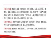 习近平新时代中国特色社会主义思想学生读本3.2《协调推进“四个全面”战略布局》课件+教案+视频素材