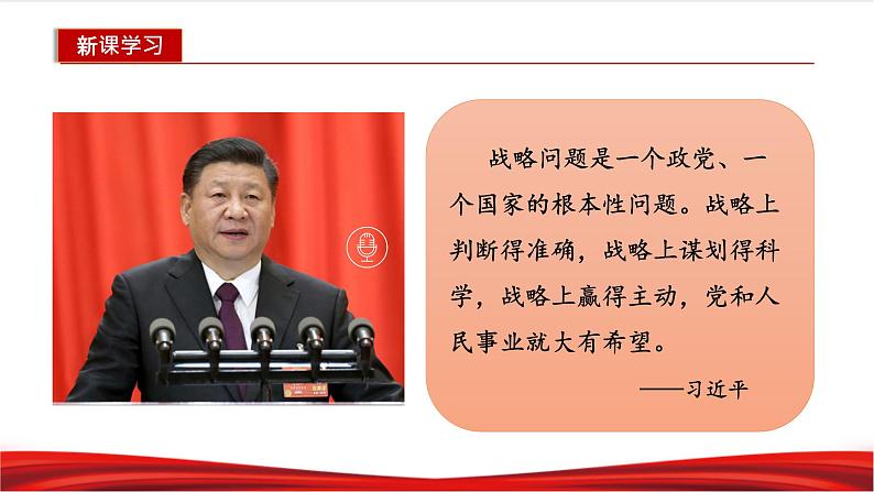 习近平新时代中国特色社会主义思想学生读本3.2《协调推进“四个全面”战略布局》课件+教案+视频素材07