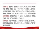 习近平新时代中国特色社会主义思想学生读本3.1《统筹推进“五位一体”总体布局》课件+教案+视频素材