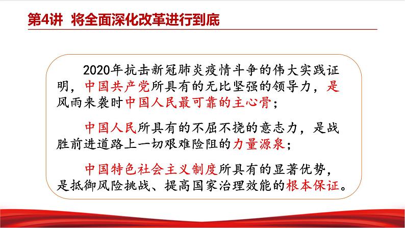 习近平新时代中国特色社会主义思想学生读本4.2《中国之制与中国之治》课件+教案+视频素材03