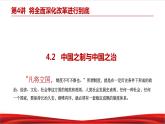 习近平新时代中国特色社会主义思想学生读本4.2《中国之制与中国之治》课件+教案+视频素材