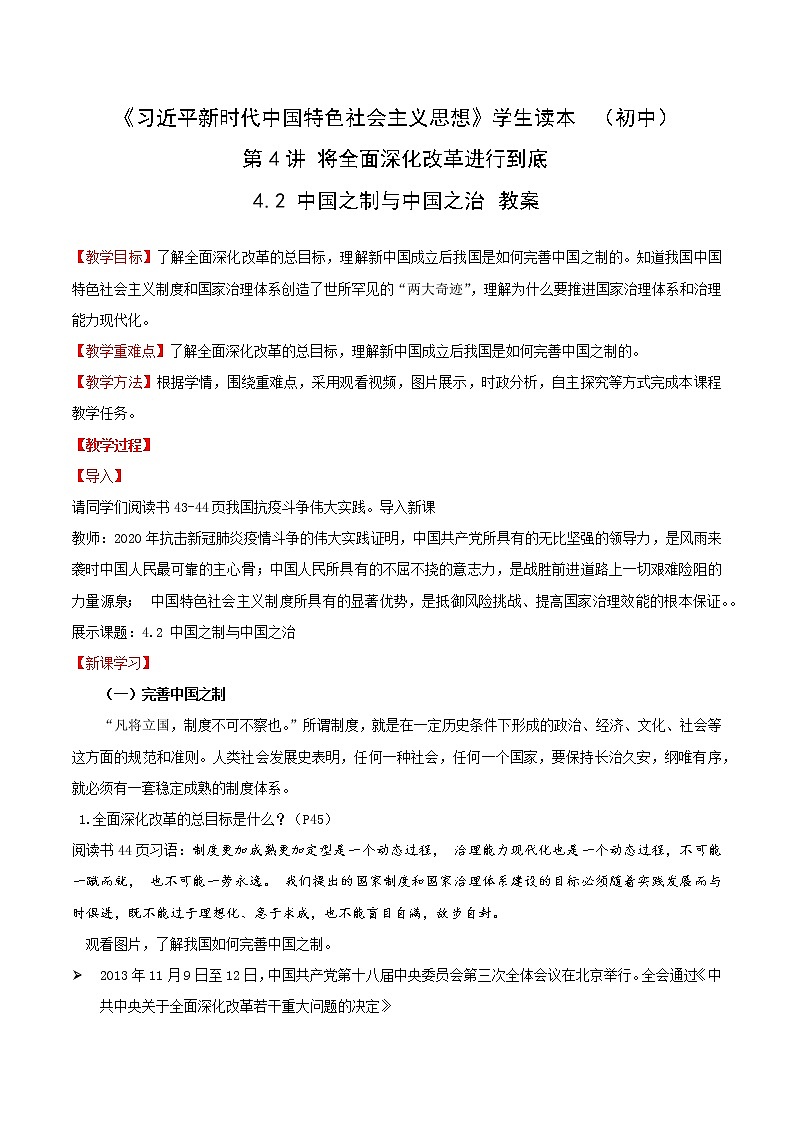 习近平新时代中国特色社会主义思想学生读本4.2《中国之制与中国之治》课件+教案+视频素材01