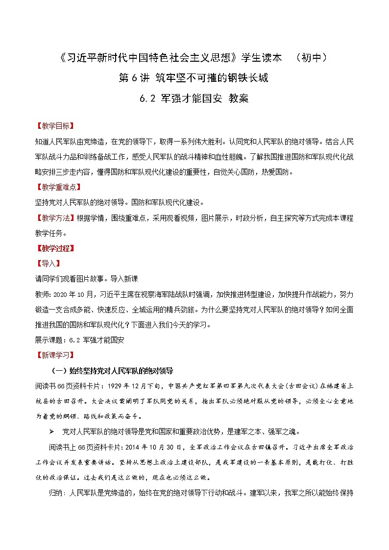 6.2 军强才能国安（教案）第1页