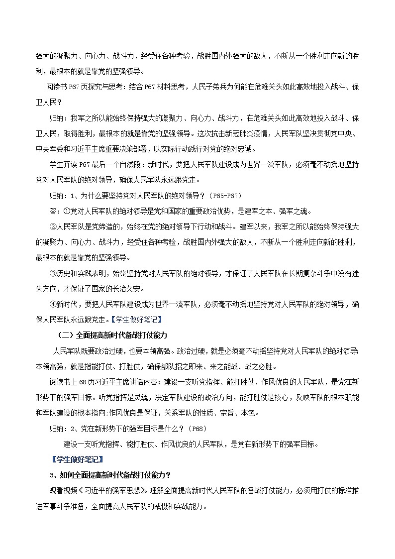 6.2 军强才能国安（教案）第2页