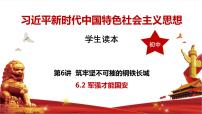 2021学年二 军强才能国安精品课件ppt
