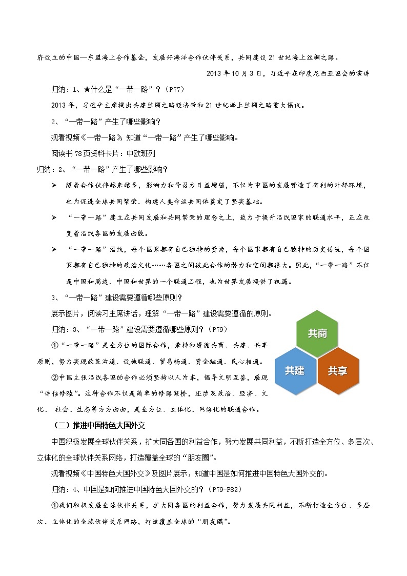 习近平新时代中国特色社会主义思想学生读本7.2《坚持走和平发展道路》课件+教案+视频素材02