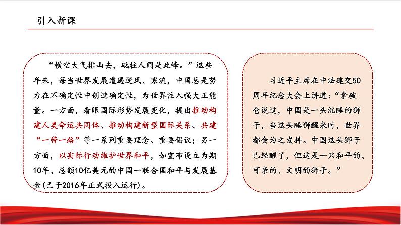 习近平新时代中国特色社会主义思想学生读本7.2《坚持走和平发展道路》课件+教案+视频素材04