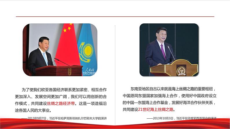 习近平新时代中国特色社会主义思想学生读本7.2《坚持走和平发展道路》课件+教案+视频素材06