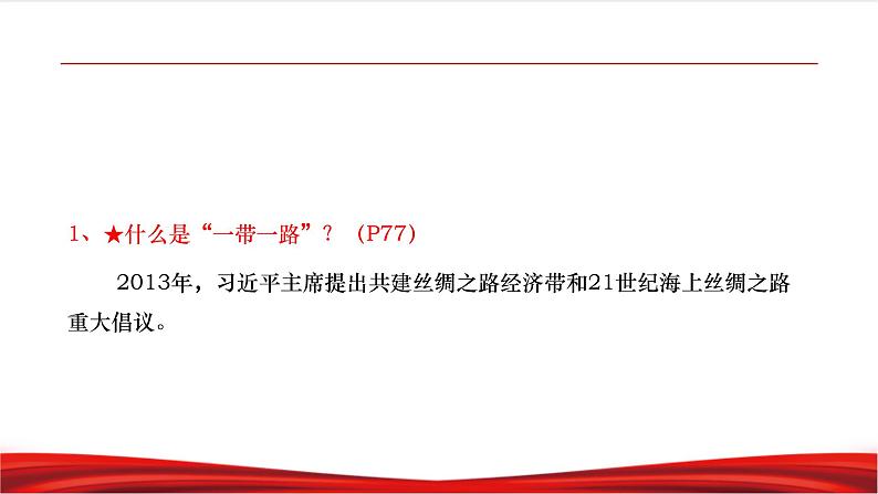 习近平新时代中国特色社会主义思想学生读本7.2《坚持走和平发展道路》课件+教案+视频素材07