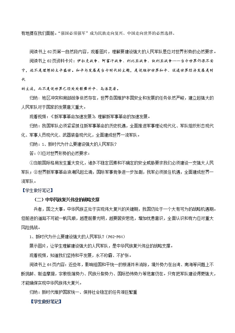 6.1 强国必须强军（教案）第2页