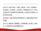 习近平新时代中国特色社会主义思想学生读本7.1《人类生活在同一个地球村》课件+教案+视频素材
