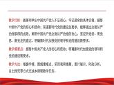 习近平新时代中国特色社会主义思想学生读本8.2《把党的自我革命推向深入》课件+教案+视频素材
