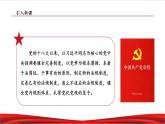习近平新时代中国特色社会主义思想学生读本8.2《把党的自我革命推向深入》课件+教案+视频素材