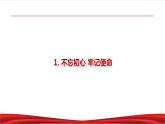 习近平新时代中国特色社会主义思想学生读本8.2《把党的自我革命推向深入》课件+教案+视频素材