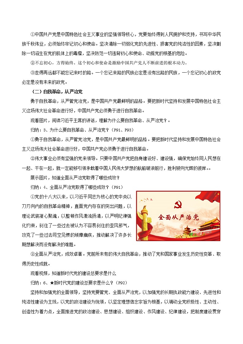 习近平新时代中国特色社会主义思想学生读本8.2《把党的自我革命推向深入》课件+教案+视频素材02