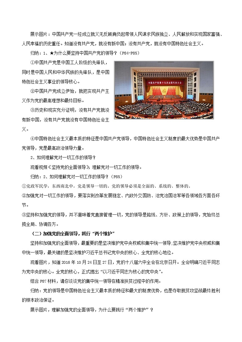 习近平新时代中国特色社会主义思想学生读本8.1《党中央是坐镇中军帐的“帅”》课件+教案+视频素材02