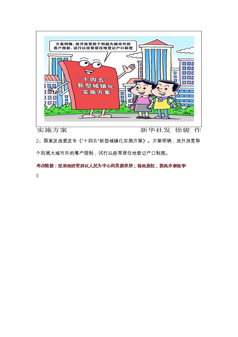 【时政热点】2023年时政解读及原创模拟试题第2页