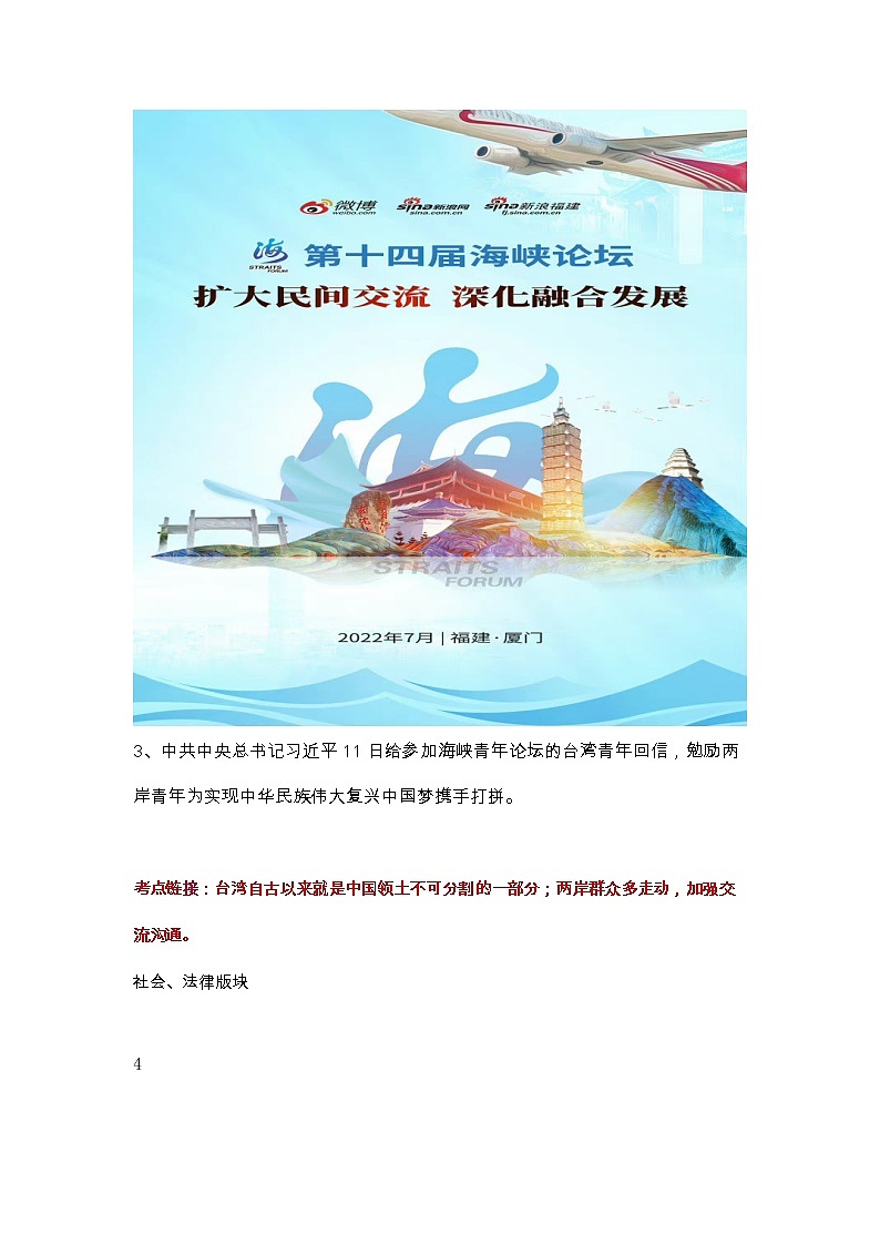 【时政热点】2023年时政解读及原创模拟试题第3页