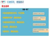 初中 初三 道德与法治 《参与民主生活》 微课 课件