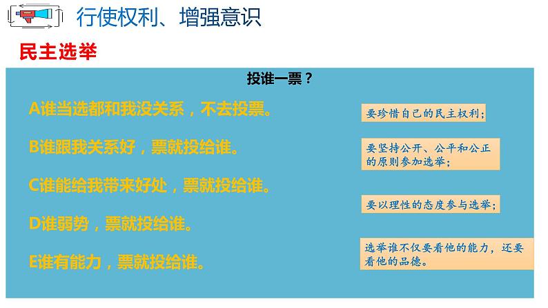 初中 初三 道德与法治 《参与民主生活》 微课 课件05