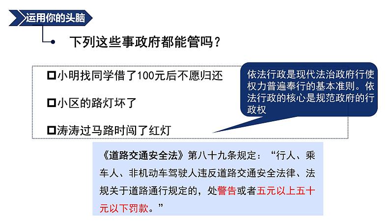 初中 初三 道德与法治  凝聚法治共识  课件06