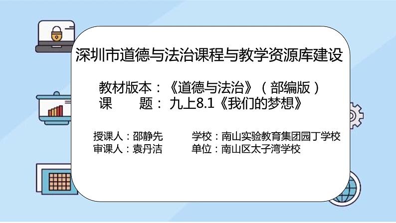 初中 初三 道德与法治《 我们的梦想》教学课件02