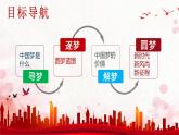 初中 初三 道德与法治《 我们的梦想》教学课件