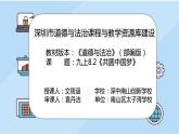 初中 初三 道德与法治《 共圆中国梦》微课课件