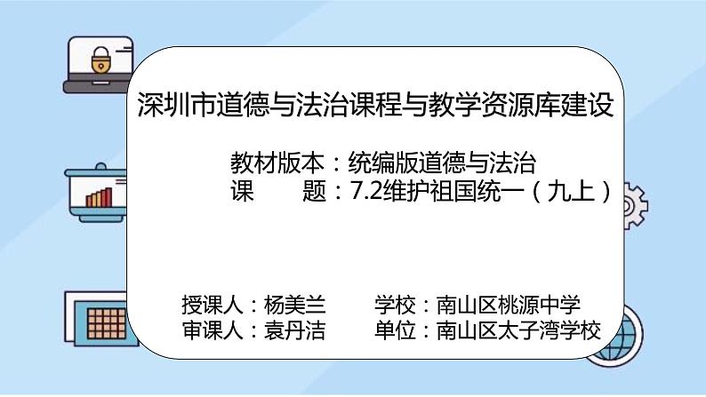 初中 初三 道德与法治《 维护祖国统一》课件第2页