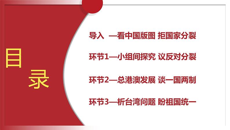 初中 初三 道德与法治《 维护祖国统一》课件第4页