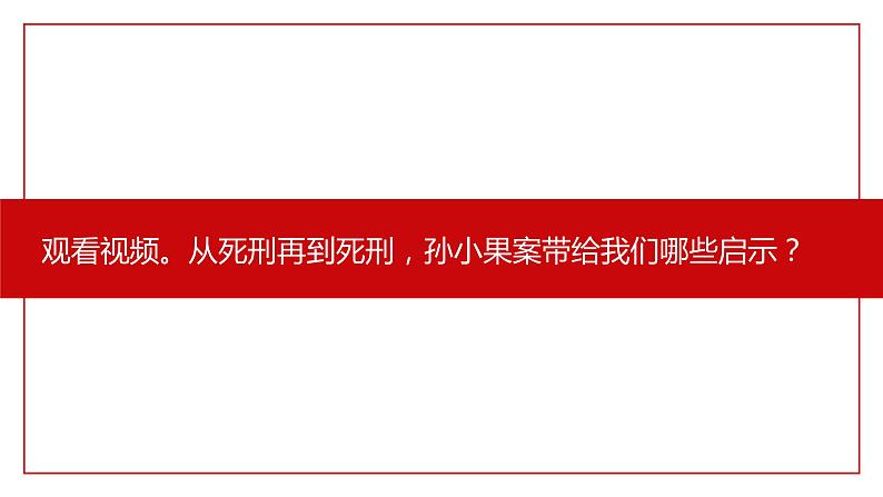 初中 初三 道德与法治《 夯实法治基础》微课 课件第6页