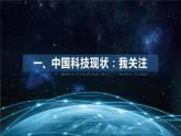 初中 初三 道德与法治 《创新永无止境》第1课时 课件