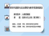 初中 初三 道德与法治 《创新永无止境》第2课时 课件