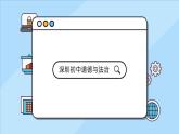 初中道德与法治 九上《 正视发展挑战》课件