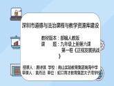 初中道德与法治 九上《 正视发展挑战》课件