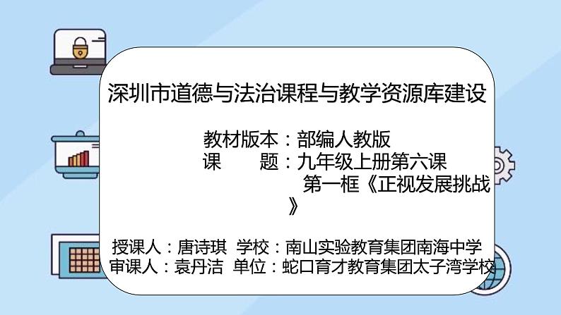 初中道德与法治 九上《 正视发展挑战》课件第2页