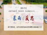 初中道德与法治 九上《 正视发展挑战》课件