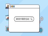 初中道德与法治 九上 延续文化血脉 课件