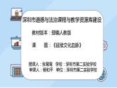初中道德与法治 九上 延续文化血脉 课件